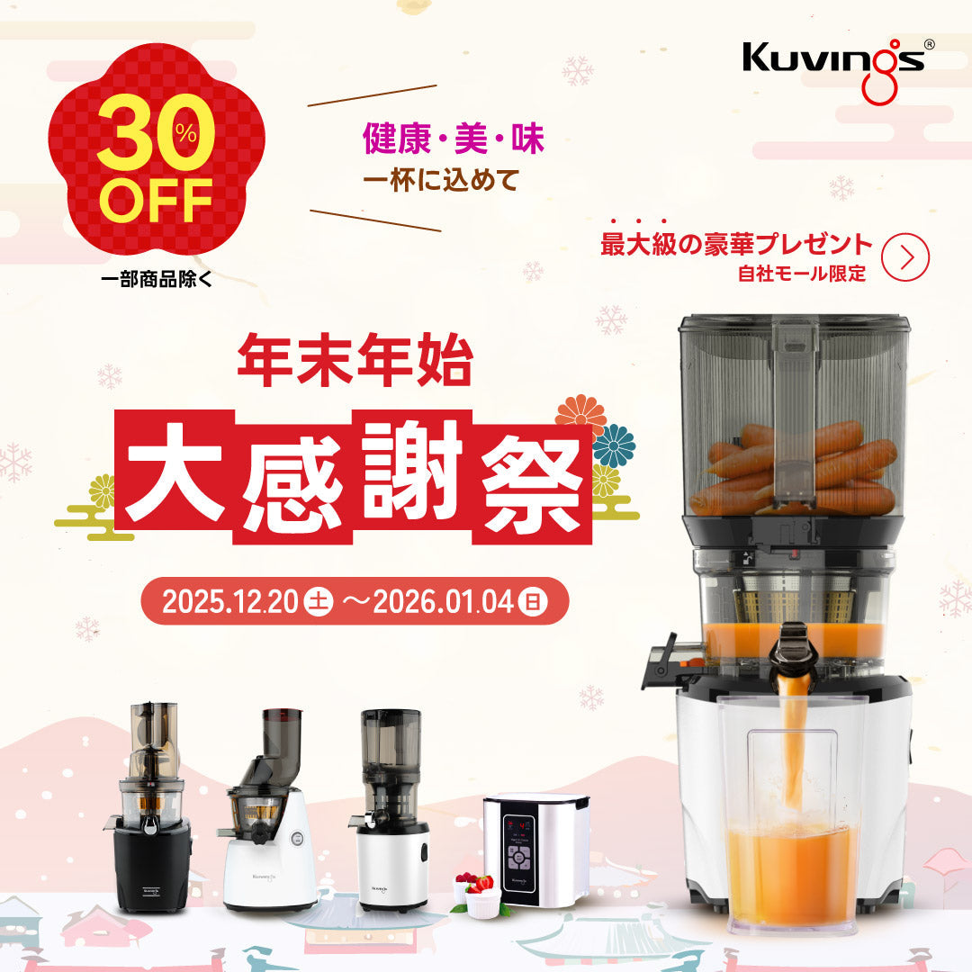 年末年始大感謝祭