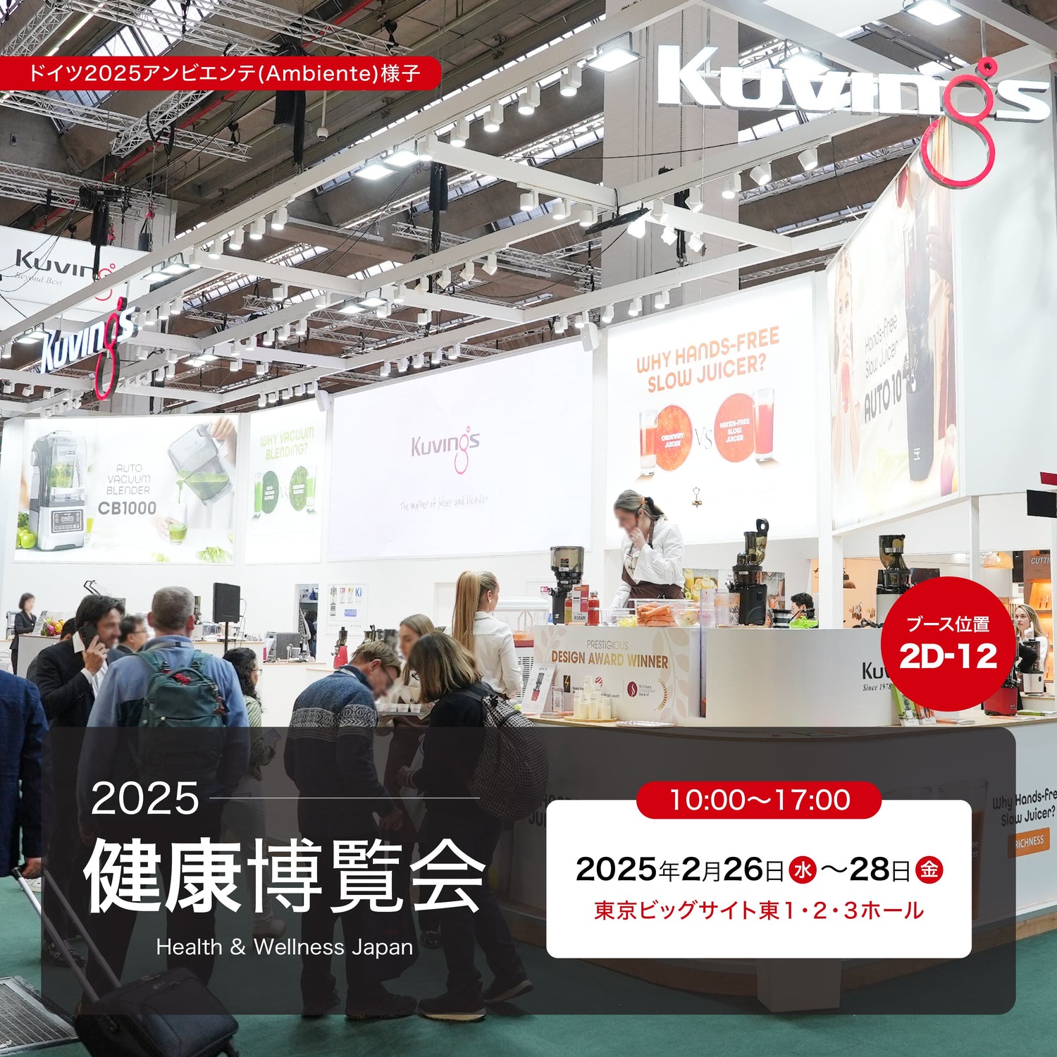 健康博覧会2025出展のお知らせ