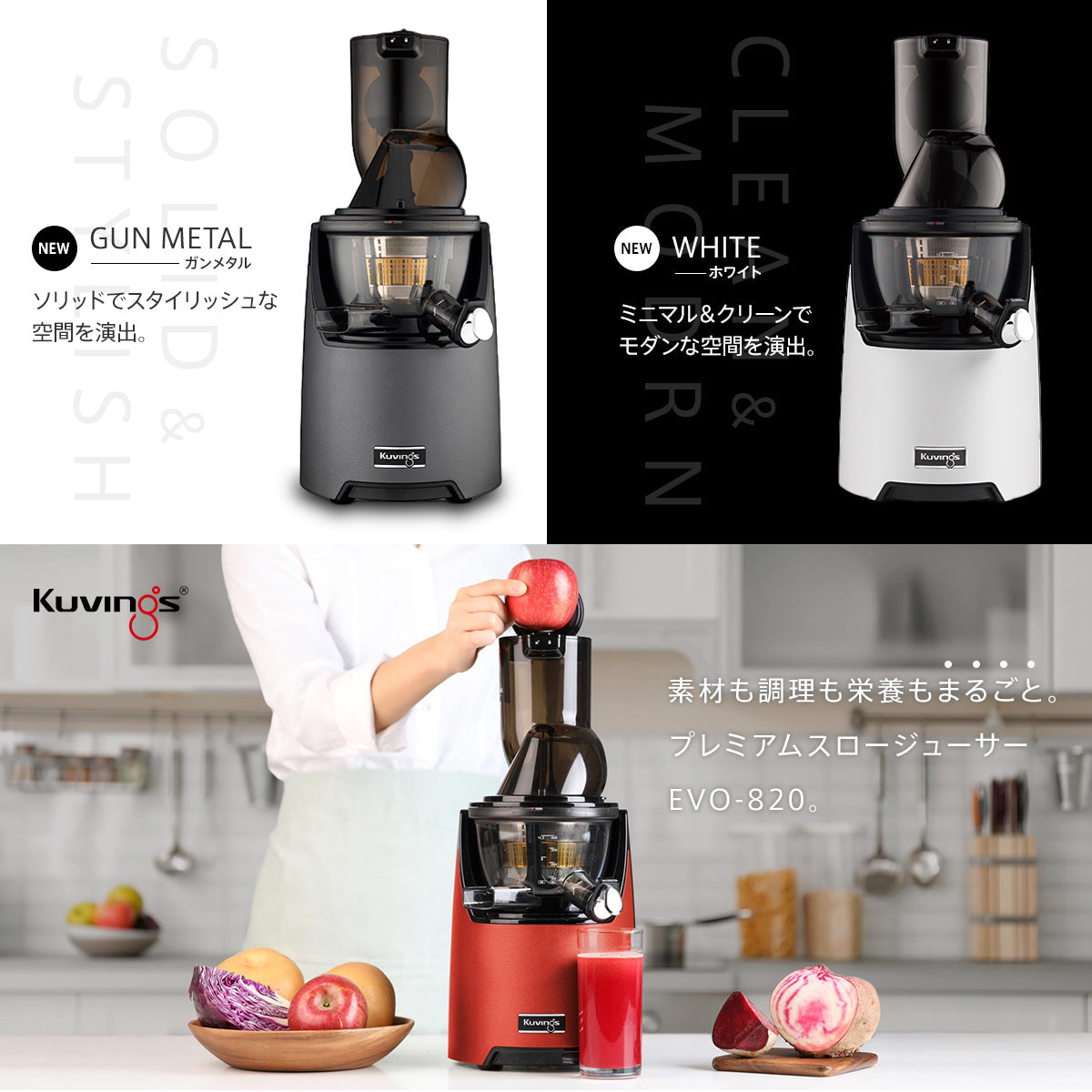 ホールスロージューサーEVO-820 NEW COLOR 新発売