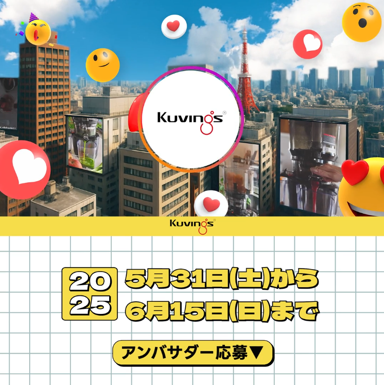 クビンスジャパン公式アンバサダー第５期 大募集　