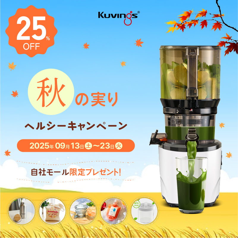 秋の実りヘルシーキャンペーン🍂9/23(火)まで