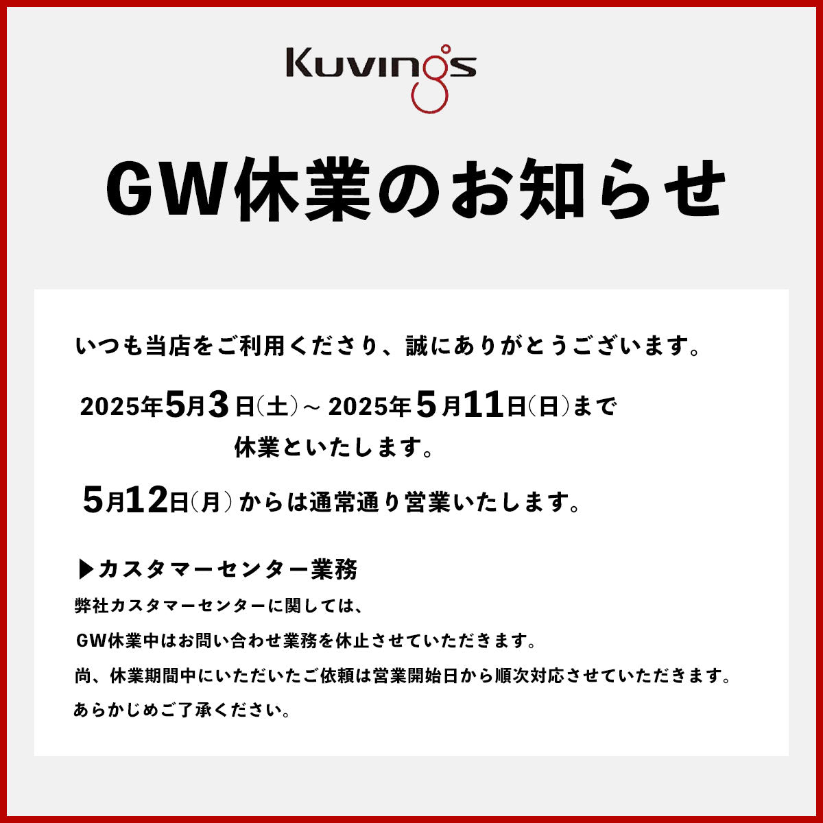 GW休業のお知らせ