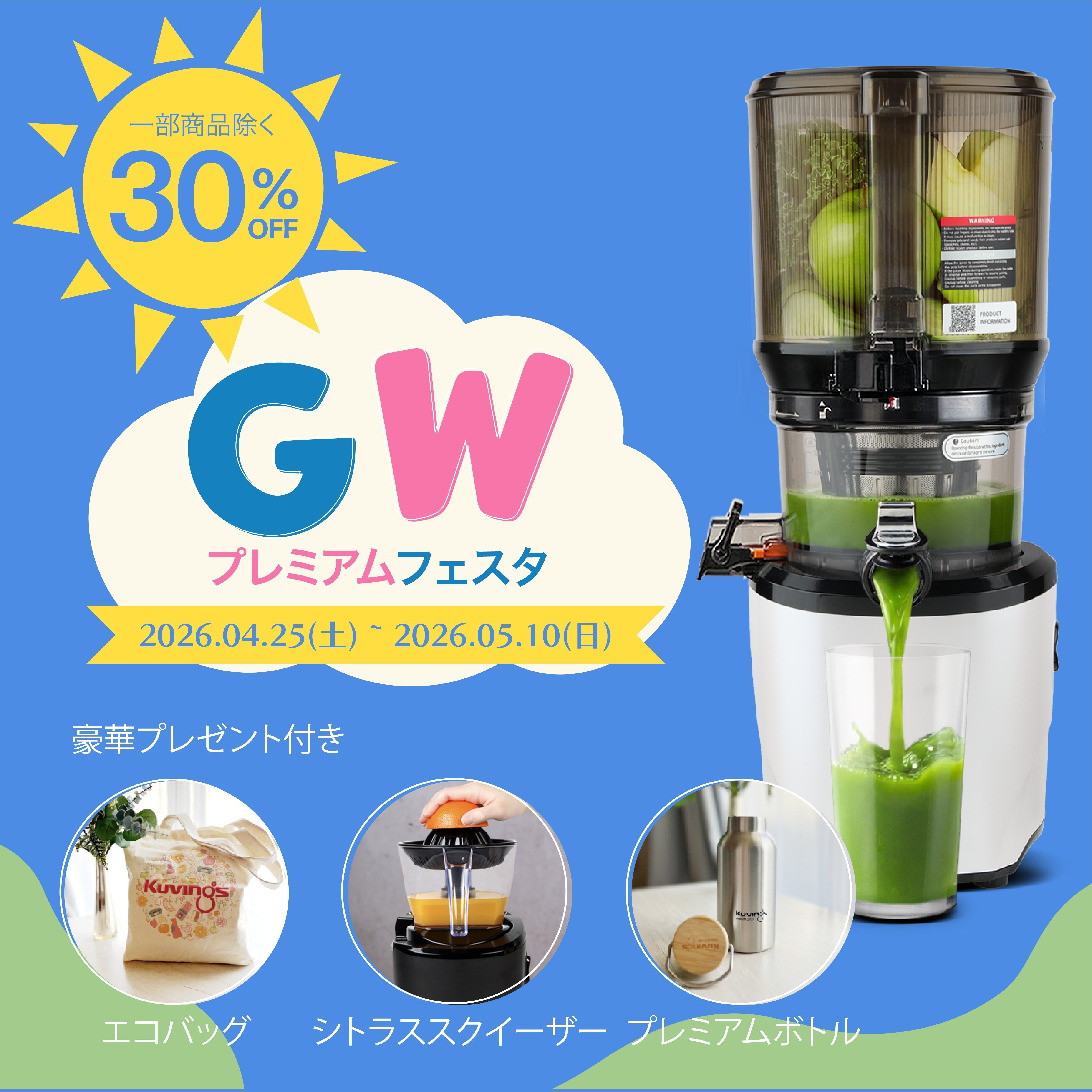 GWプレミアムフェスタ☀️