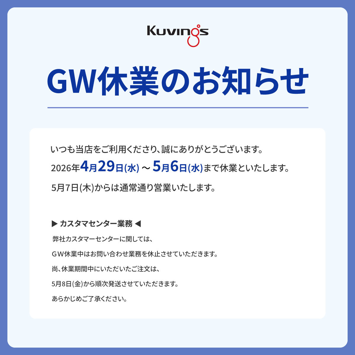 GW休業のお知らせ