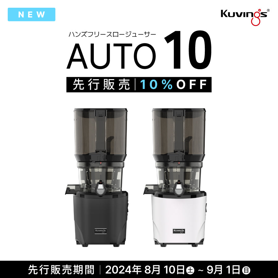 【新商品】AUTO10先行販売のご案内（10％ OFF）