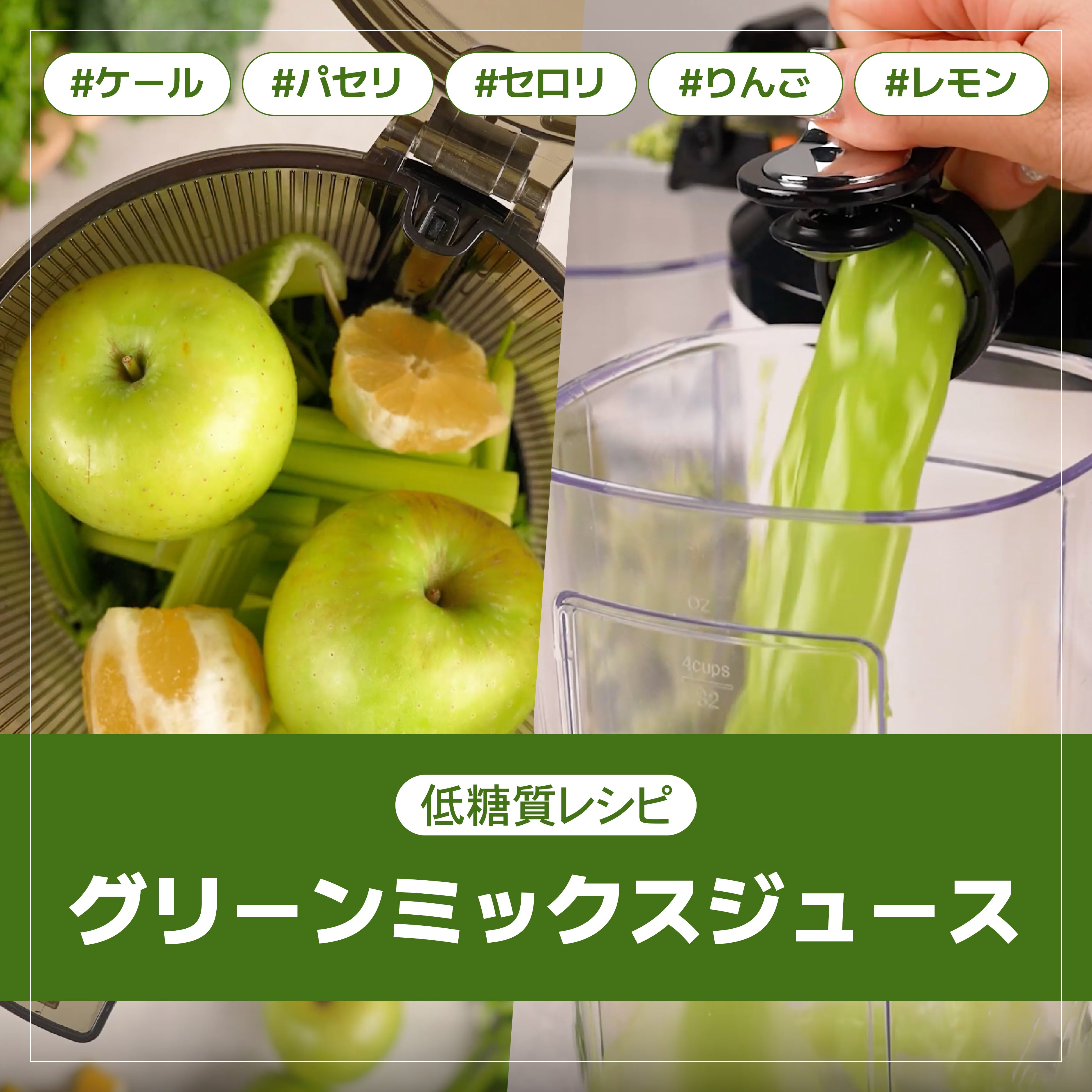 低糖質レシピ】グリーンミックスジュース