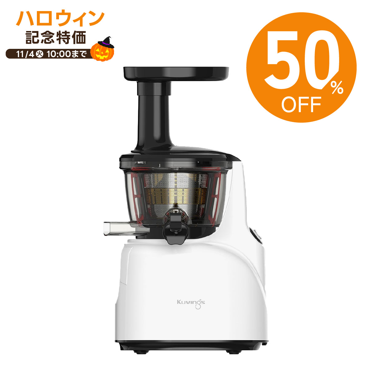 サイレントジューサー