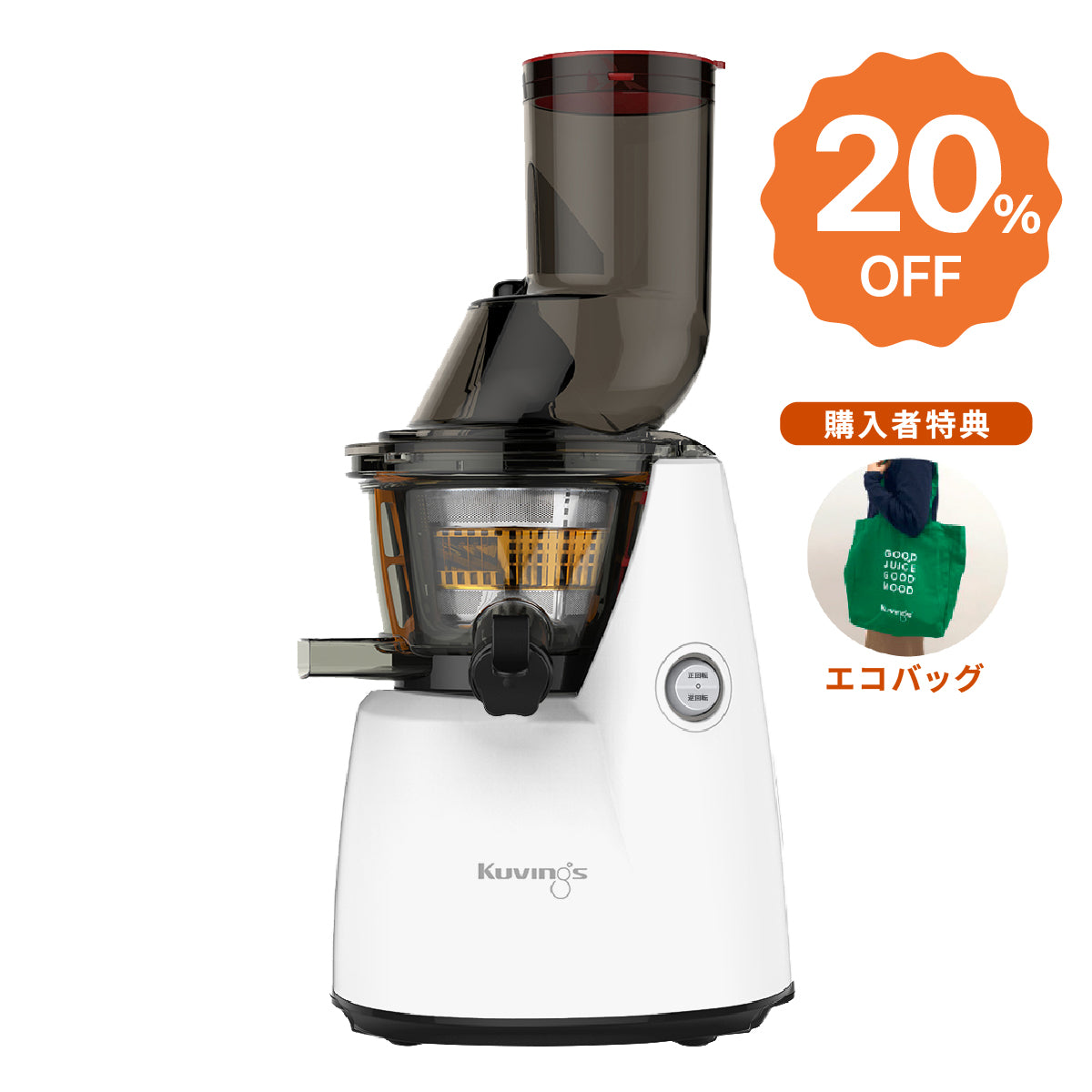 ホールスロージューサー｜低速圧搾で栄養を守る｜クビンス公式