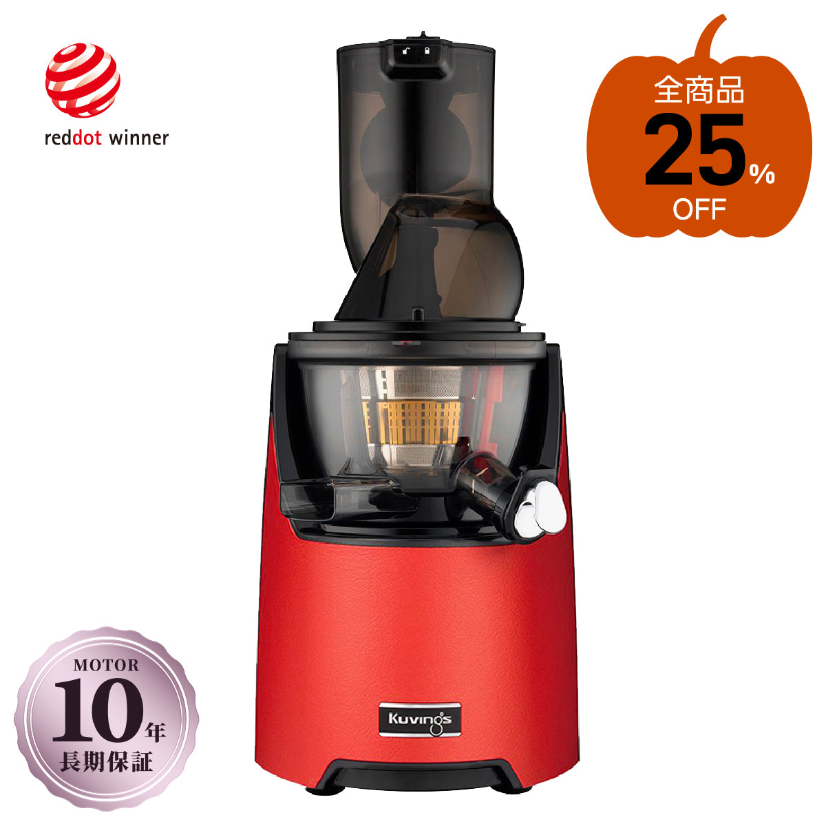 ホールスロー ジューサー