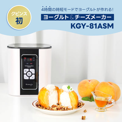 ヨーグルト＆チーズメーカー KGY-81ASM